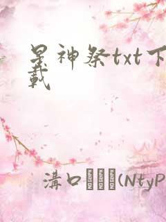 星神祭txt下载