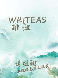WRITEAS 排泄