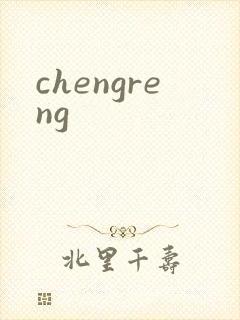 chengreng