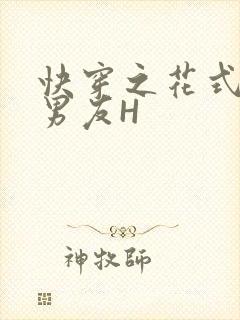 快穿之花式体验男友H