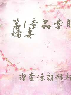 第1章品尝朋友娇妻