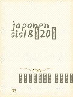 japonensis18һ20ǿ