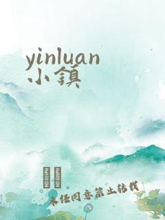 yinluan小镇
