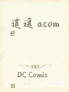 逍遥 acome