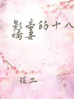 影帝的十八线小娇妻