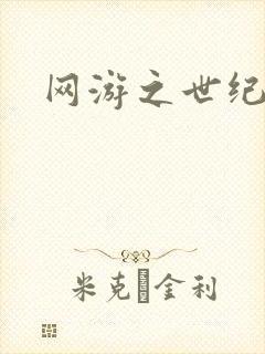 网游之世纪逍遥