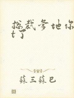 总裁爹地你out了