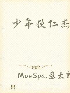 少年狄仁杰下载