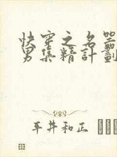 快穿之名器H嫖男集精计划