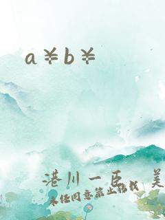 a¥b¥