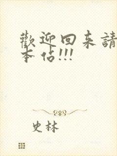 欢迎回来请牢记本站!!!