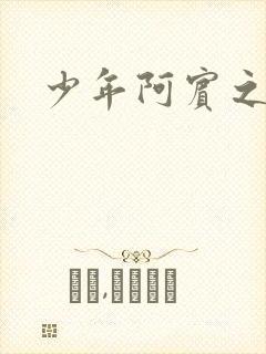 少年阿宾之学姐