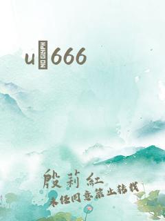 uӰ666
