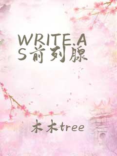 WRITE.AS前列腺