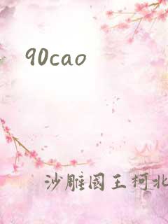 90cao