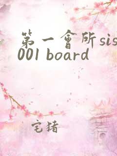 第一会所sis001 board