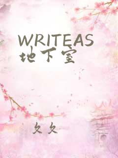 WRITEAS地下室