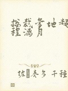 总裁爹地超给力程漓月