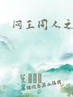 网王同人之锦葵