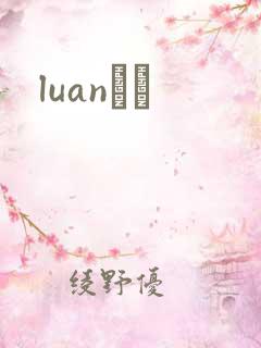 luanС˵