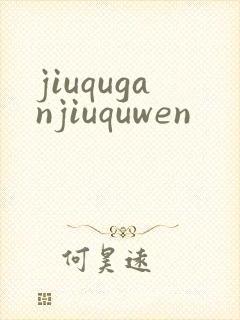 jiuquganjiuquwen