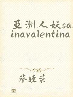亚洲人妖sarinavalentina