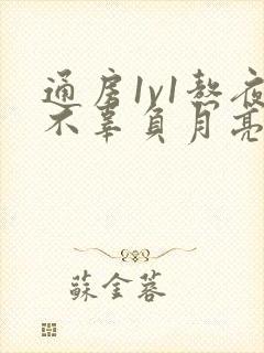 通房1v1熬夜不辜负月亮boss