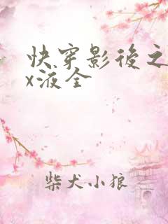 快穿影后之只要x液全