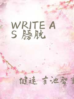 WRITE AS 膀胱