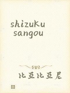 shizuku sangou