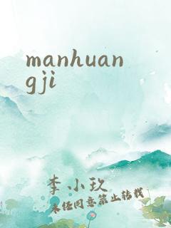manhuangji