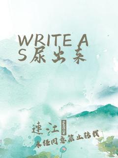 WRITE AS尿出来