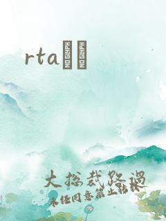 rtaС˵