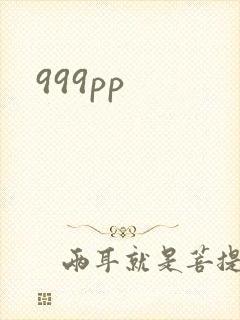 999pp