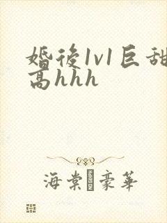 婚后1v1巨甜高hhh
