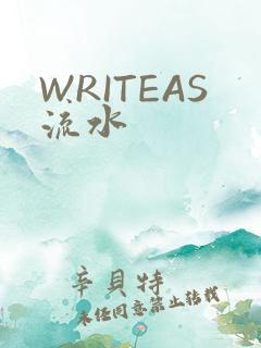WRITEAS流水