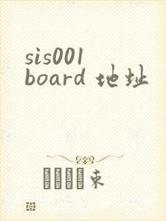 sis001 board 地址
