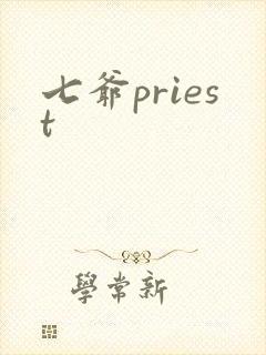 七爷priest