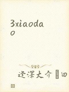 3xiaodao
