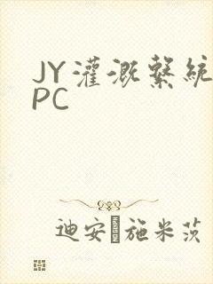 JY灌溉系统NPC