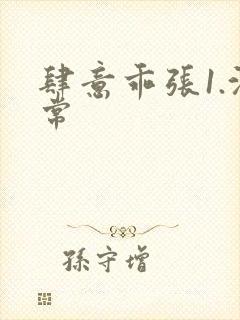 肆意乖张1.沈常