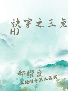 快穿之玉兔(高H)