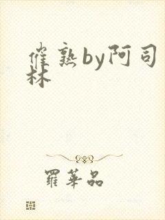 催熟by阿司匹林