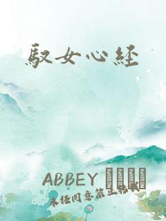 驭女心经