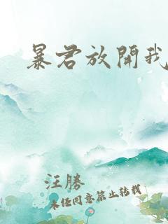 暴君放开我娘亲