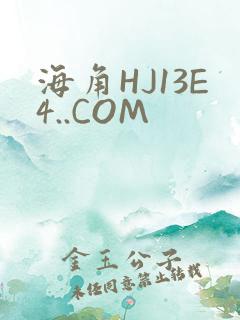 海角HJ13E4..COM