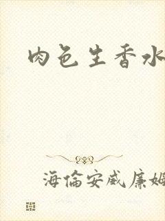 肉色生香水蜜桃