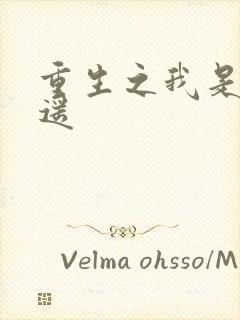 重生之我是李逍遥