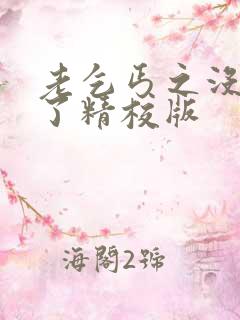 老乞丐之没完没了精校版