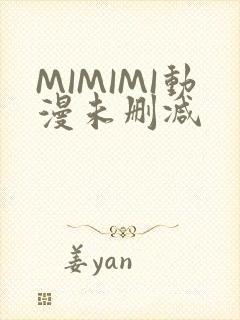 MIMIMI动漫未删减